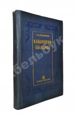 Анисимов, С.С. Кабардино-Балкария