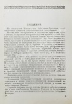 Анисимов, С.С. Кабардино-Балкария