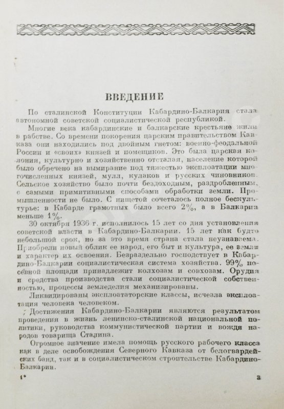 Антикварная книга Анисимов, С.С. Кабардино-Балкария