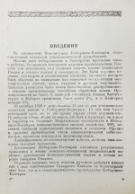 Анисимов, С.С. Кабардино-Балкария