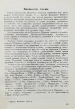 Анисимов, С.С. Кабардино-Балкария