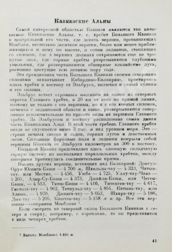 Антикварная книга Анисимов, С.С. Кабардино-Балкария