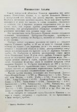 Анисимов, С.С. Кабардино-Балкария