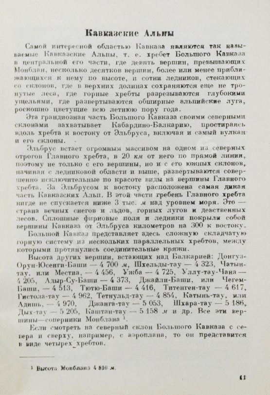 Антикварная книга Анисимов, С.С. Кабардино-Балкария