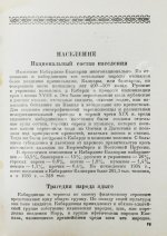 Анисимов, С.С. Кабардино-Балкария