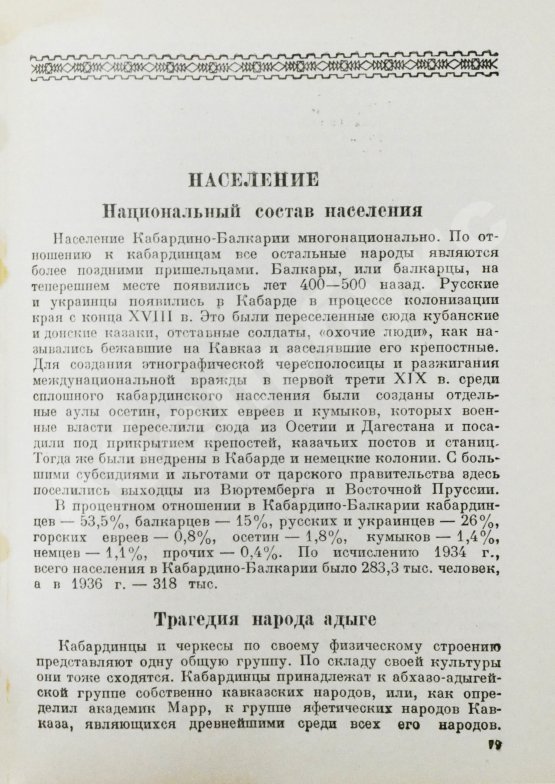 Антикварная книга Анисимов, С.С. Кабардино-Балкария
