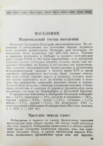 Анисимов, С.С. Кабардино-Балкария