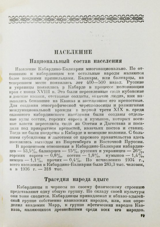 Антикварная книга Анисимов, С.С. Кабардино-Балкария