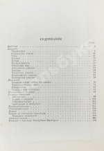 Анисимов, С.С. Кабардино-Балкария