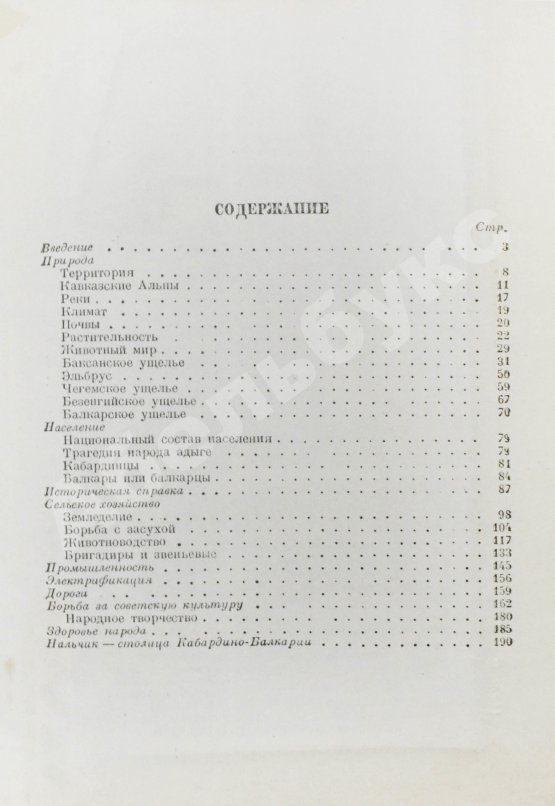 Антикварная книга Анисимов, С.С. Кабардино-Балкария