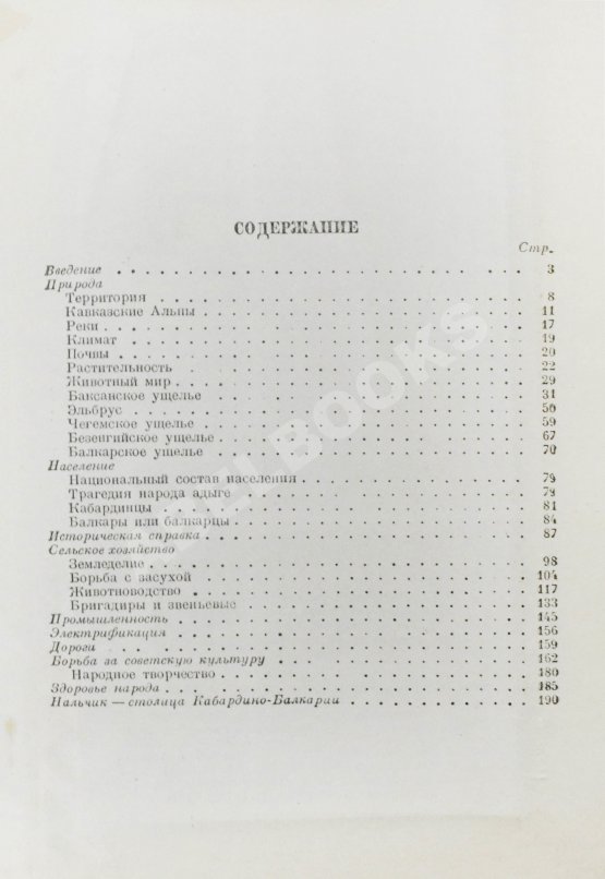 Антикварная книга Анисимов, С.С. Кабардино-Балкария
