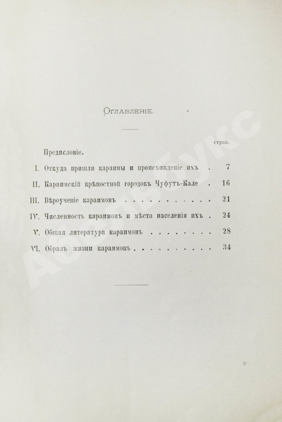 Антикварная книга Кокизов, Ю.Д. Караимы. Краткий исторический очерк