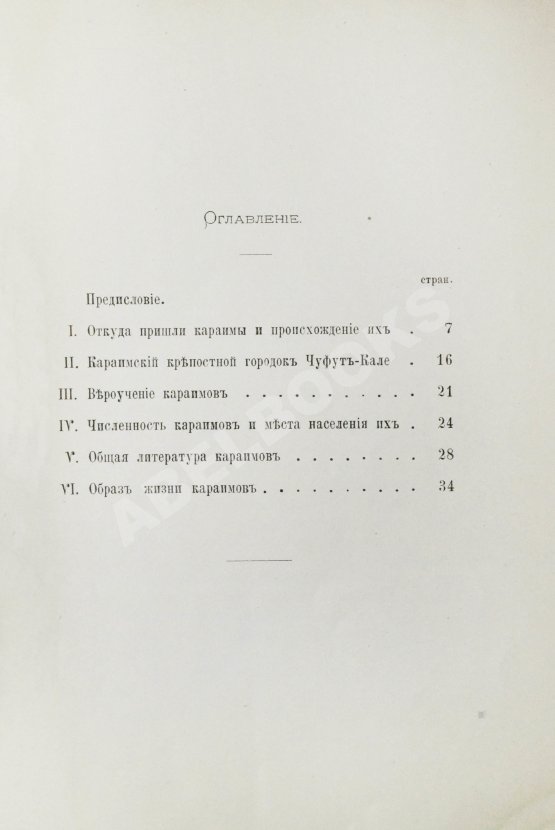 Антикварная книга Кокизов, Ю.Д. Караимы. Краткий исторический очерк