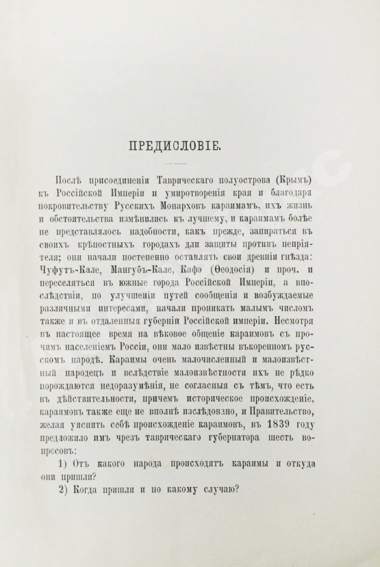 Антикварная книга Кокизов, Ю.Д. Караимы. Краткий исторический очерк