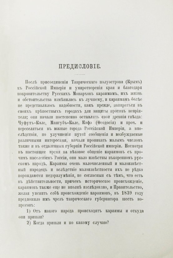 Антикварная книга Кокизов, Ю.Д. Караимы. Краткий исторический очерк