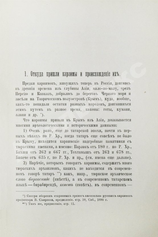 Антикварная книга Кокизов, Ю.Д. Караимы. Краткий исторический очерк