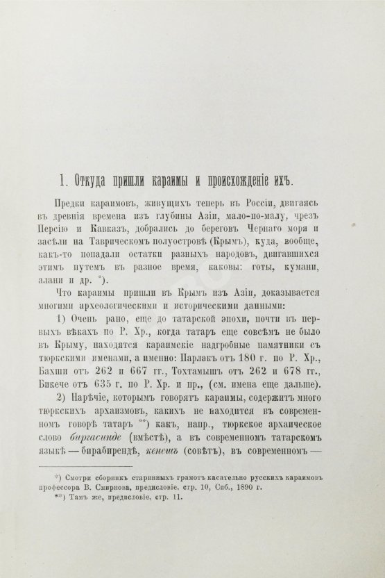 Антикварная книга Кокизов, Ю.Д. Караимы. Краткий исторический очерк