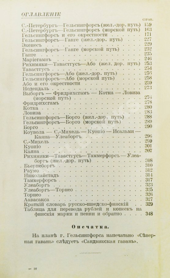 Антикварная книга Карелин, Г.С. Путеводитель по Финляндии