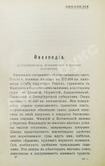 Карелин, Г.С. Путеводитель по Финляндии