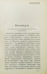 Карелин, Г.С. Путеводитель по Финляндии