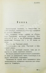 Карелин, Г.С. Путеводитель по Финляндии