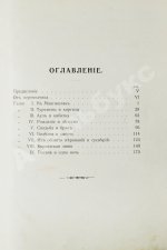 Карутц, Р. Среди киргизов и туркменов на Мангышлаке