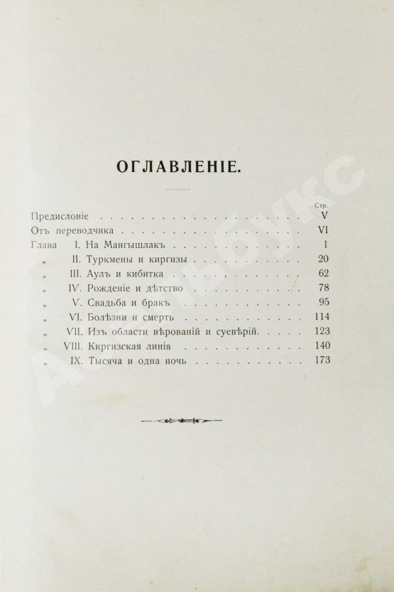 Антикварная книга Карутц, Р. Среди киргизов и туркменов на Мангышлаке