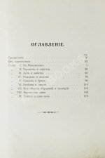Карутц, Р. Среди киргизов и туркменов на Мангышлаке