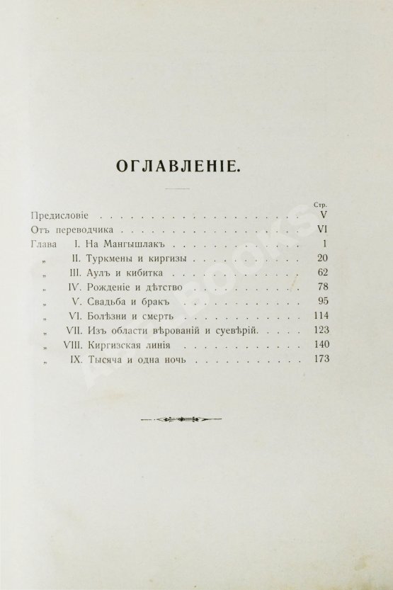 Антикварная книга Карутц, Р. Среди киргизов и туркменов на Мангышлаке