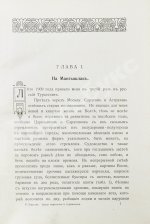 Карутц, Р. Среди киргизов и туркменов на Мангышлаке
