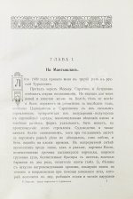 Карутц, Р. Среди киргизов и туркменов на Мангышлаке