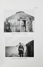 Карутц, Р. Среди киргизов и туркменов на Мангышлаке