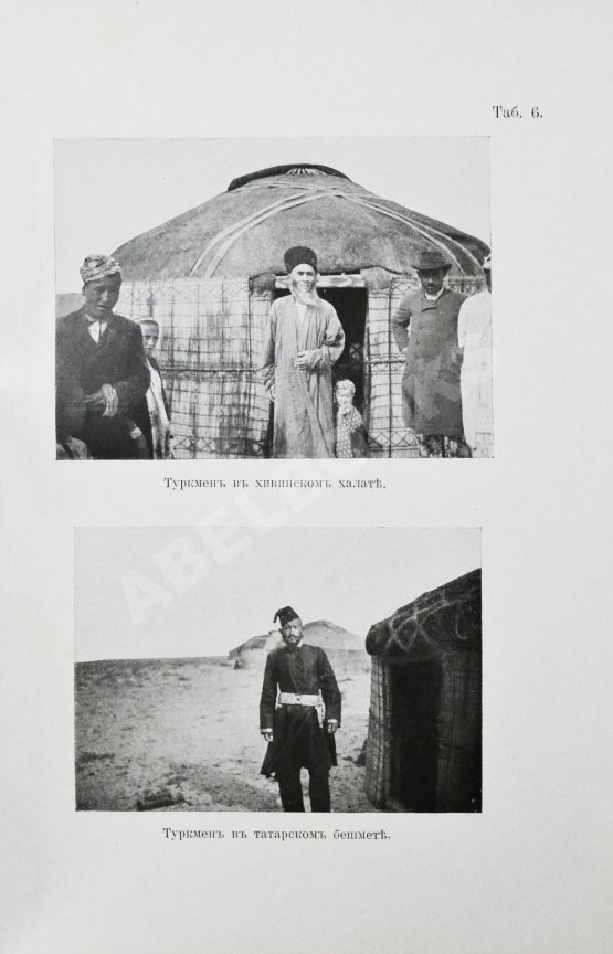 Антикварная книга Карутц, Р. Среди киргизов и туркменов на Мангышлаке