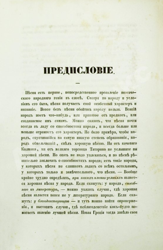 Антикварная книга Берг, Н.В. Песни разных народов