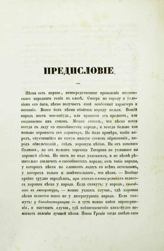 Антикварная книга Берг, Н.В. Песни разных народов