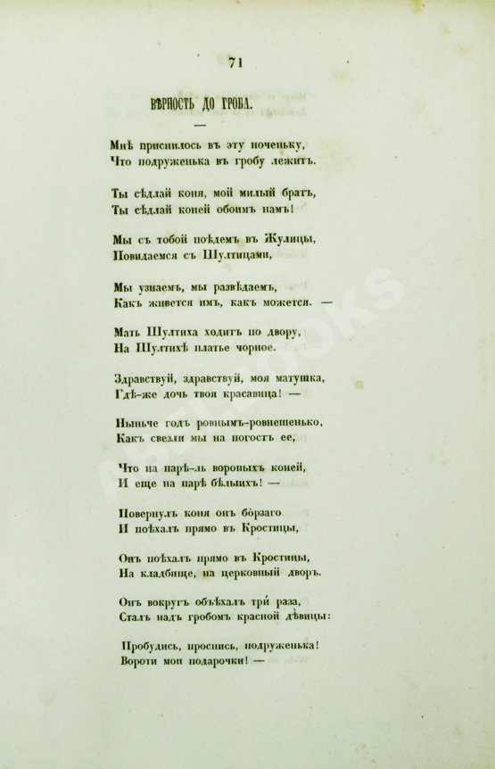 Антикварная книга Берг, Н.В. Песни разных народов