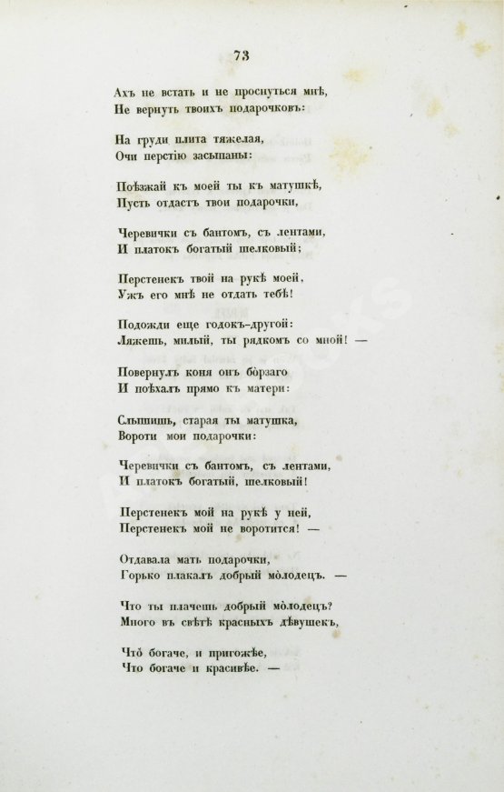Антикварная книга Берг, Н.В. Песни разных народов