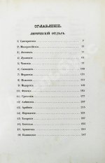 Берг, Н.В. Песни разных народов