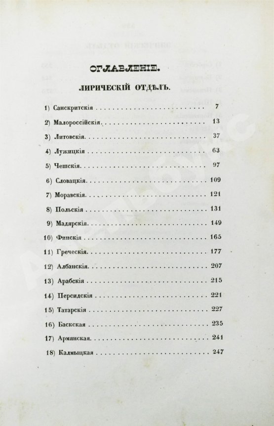 Антикварная книга Берг, Н.В. Песни разных народов