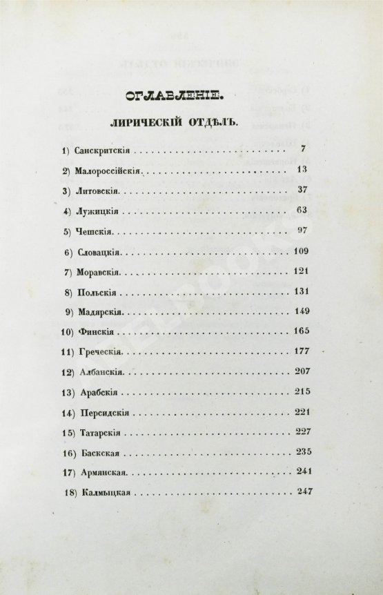 Антикварная книга Берг, Н.В. Песни разных народов