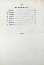 Берг, Н.В. Песни разных народов