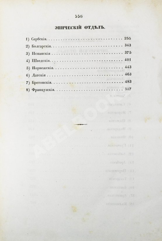 Антикварная книга Берг, Н.В. Песни разных народов