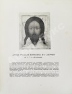 Муратов, П.П. Древнерусская иконопись в собрании И.С. Остроухова