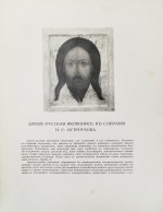 Муратов, П.П. Древнерусская иконопись в собрании И.С. Остроухова