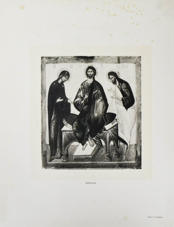 Антикварная книга Муратов, П.П. Древнерусская иконопись в собрании И.С. Остроухова