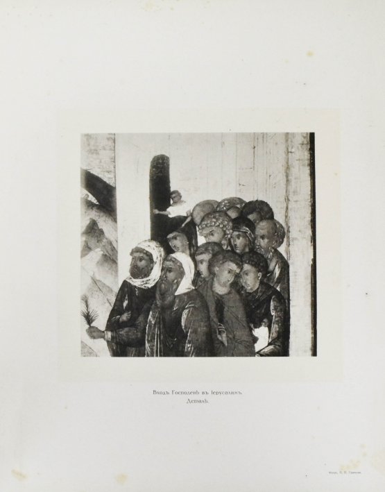 Антикварная книга Муратов, П.П. Древнерусская иконопись в собрании И.С. Остроухова