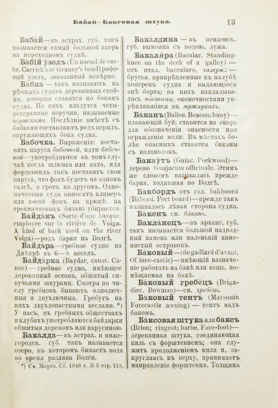 Антикварная книга Вахтин, В.В. Объяснительный морской словарь