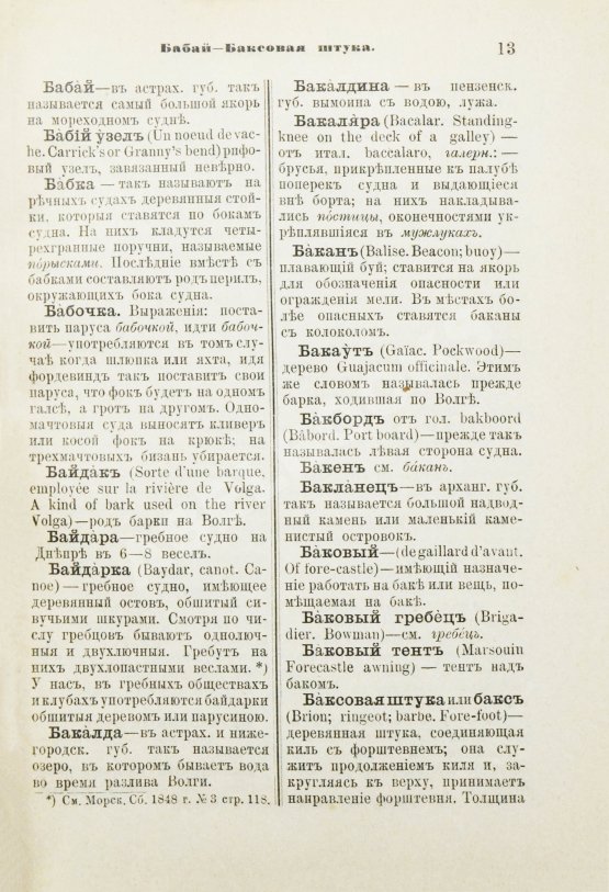 Антикварная книга Вахтин, В.В. Объяснительный морской словарь