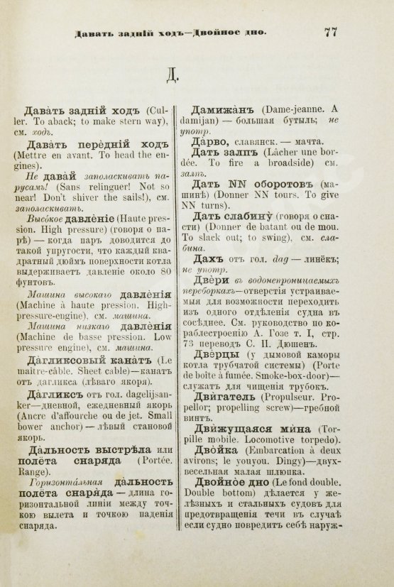 Антикварная книга Вахтин, В.В. Объяснительный морской словарь