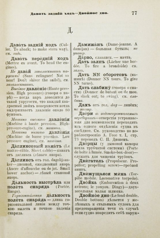 Антикварная книга Вахтин, В.В. Объяснительный морской словарь